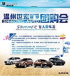 汽车海报