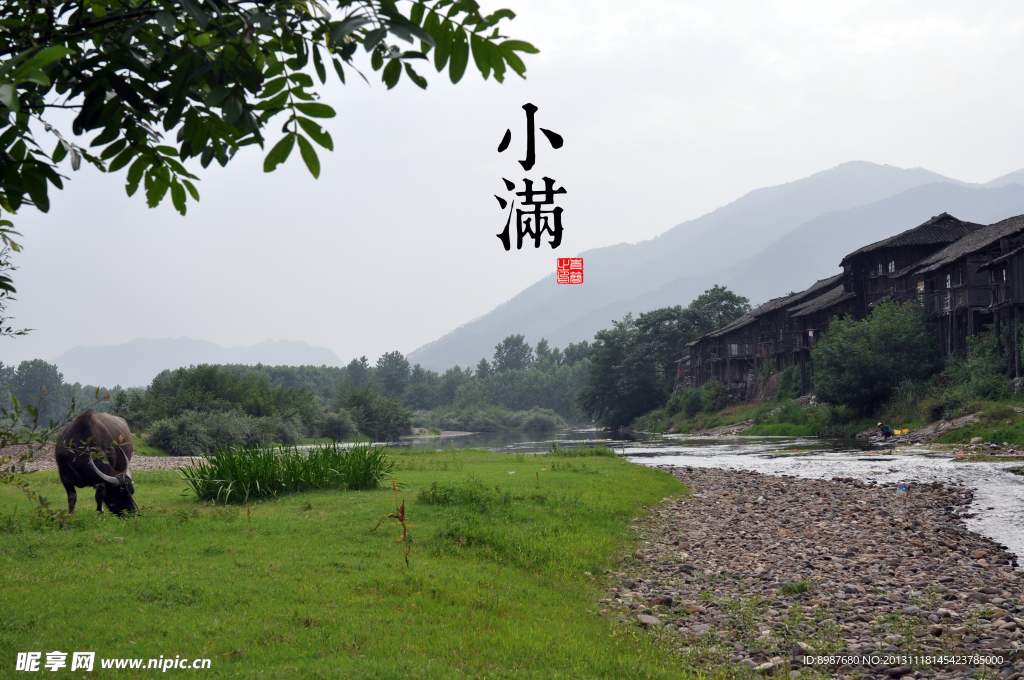 小满