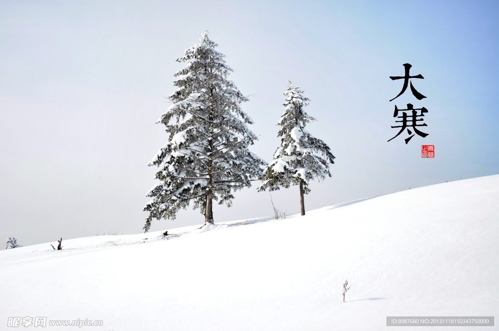 大寒
