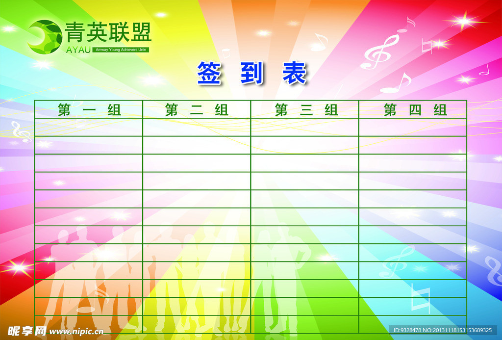 签到表