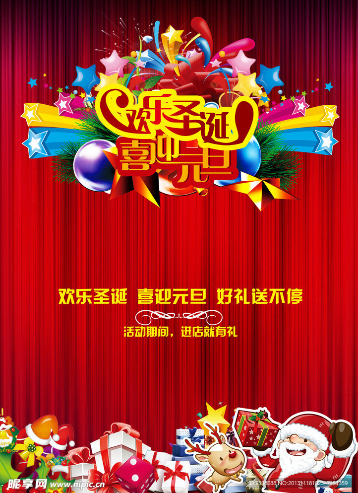 圣诞元旦
