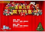 圣诞元旦海报
