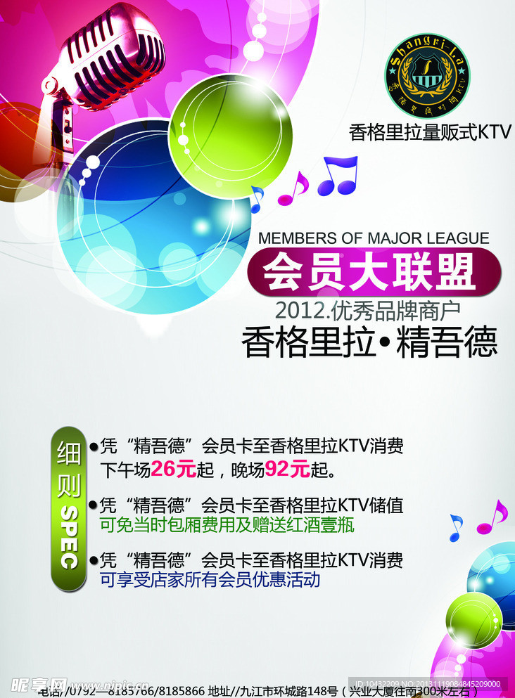 香格里拉