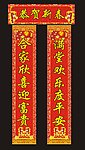 马年对联