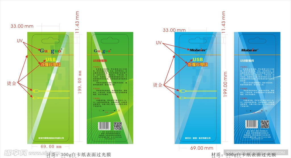 USB数据线包装