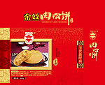 饼盒包装