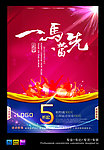 一马当先