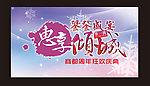 饕餮盛宴 惠享倾城