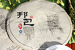益心泉普洱茶 邦包