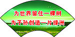 环保