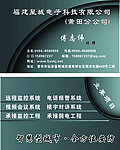 电子科技名片