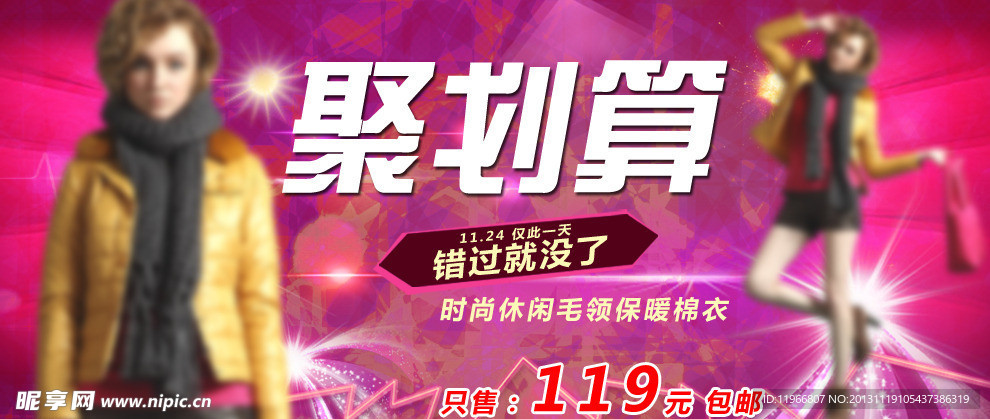 聚划算海报