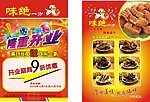 味绝一方彩页