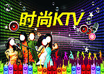 KTV广告