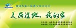 美丽湿地