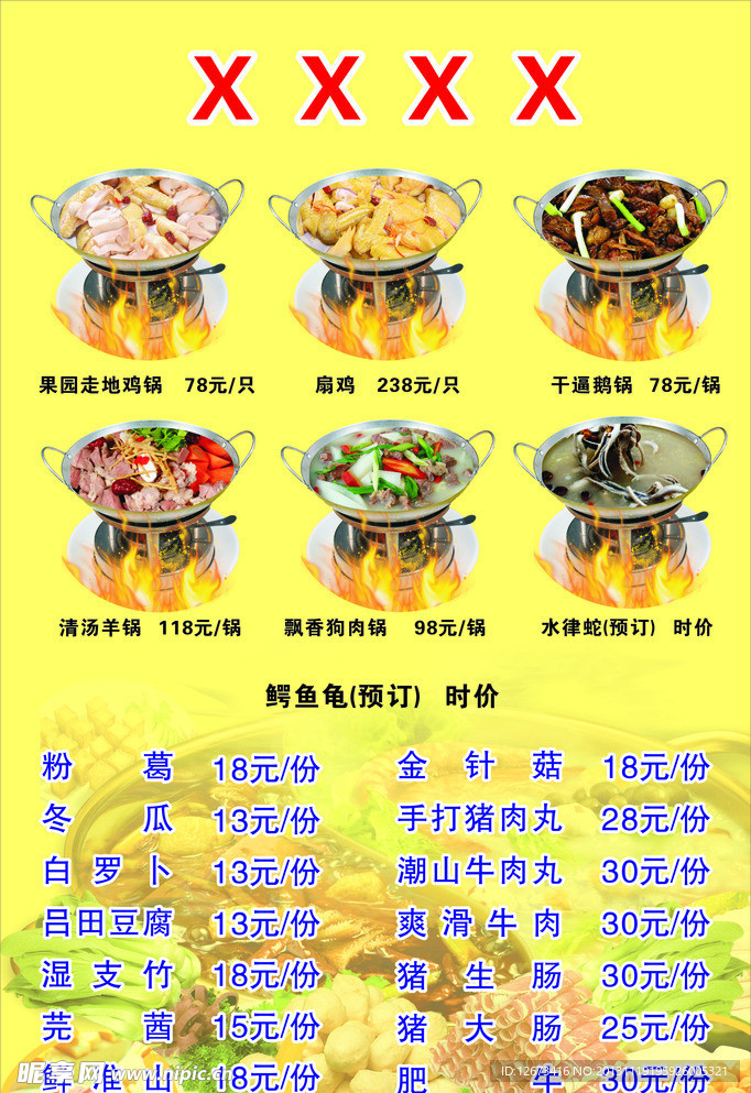 火锅水牌