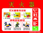 灭火器