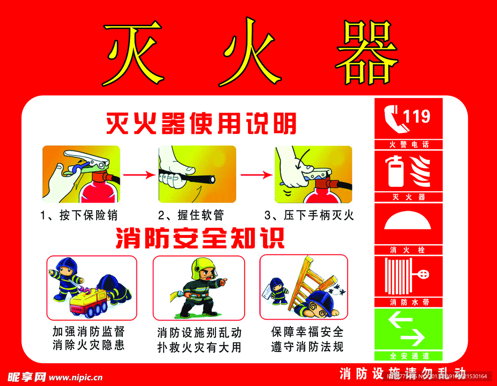 灭火器