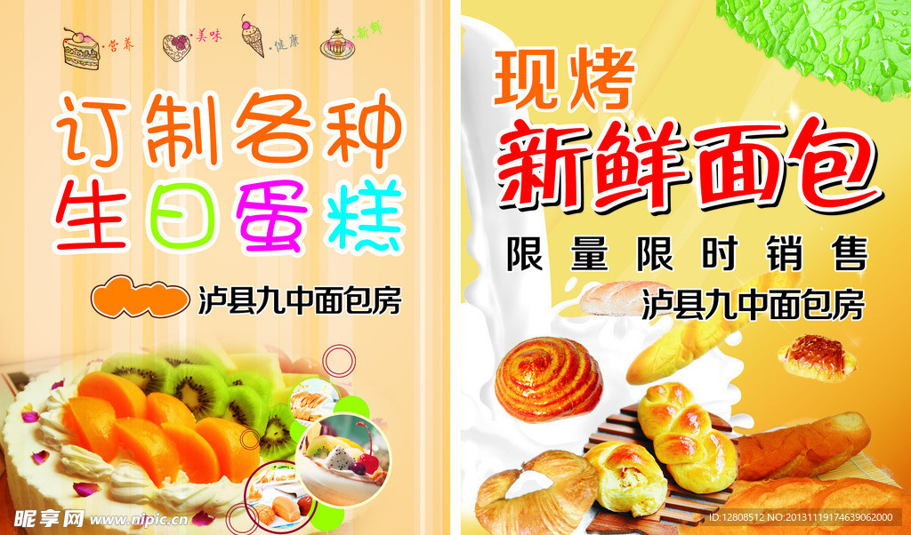 蛋糕面包广告