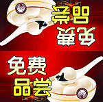 汤圆海报