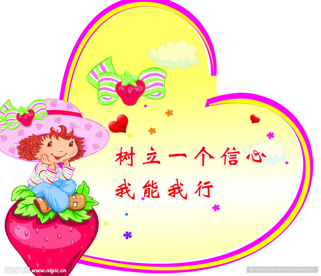 幼儿园造型图