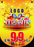 双店同庆吊旗