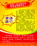 羊汤简介