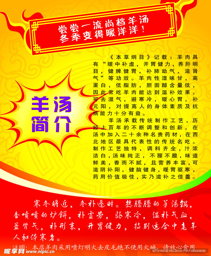 羊汤简介
