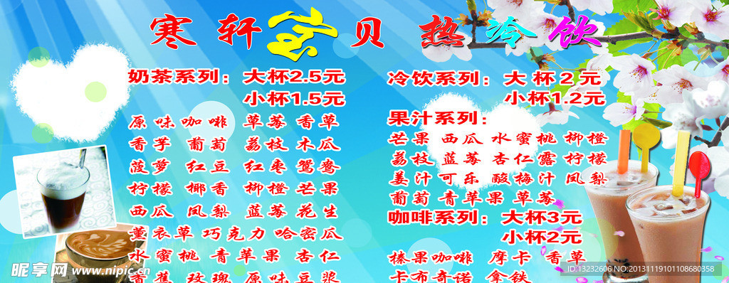 冷饮 饮料