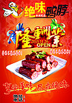 绝味鸭脖宣传