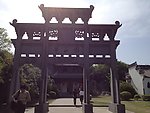徽园华山园