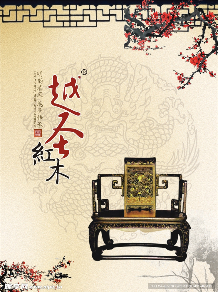 越圣红木宣传单