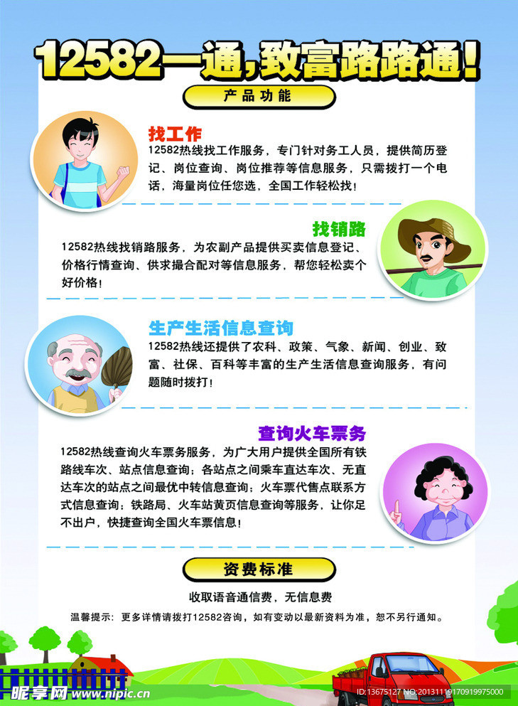 移动宣传单