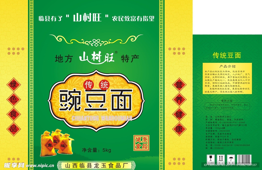 山村旺传统豆面