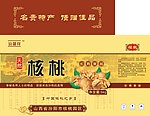 核桃箱
