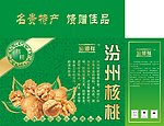 核桃礼品箱