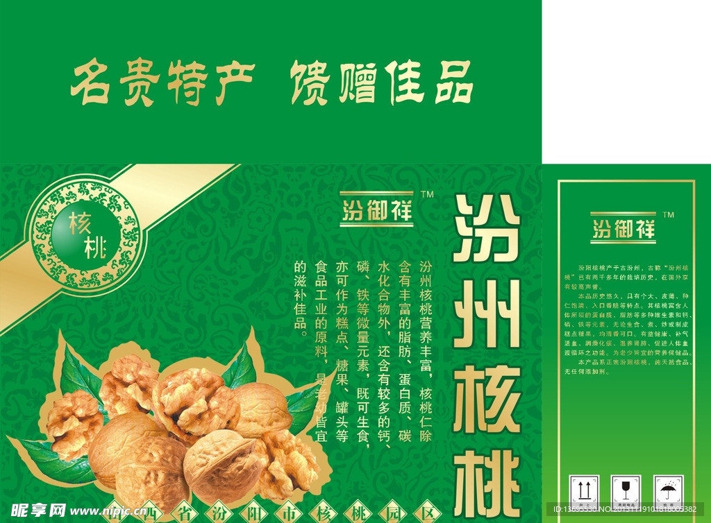 核桃礼品箱