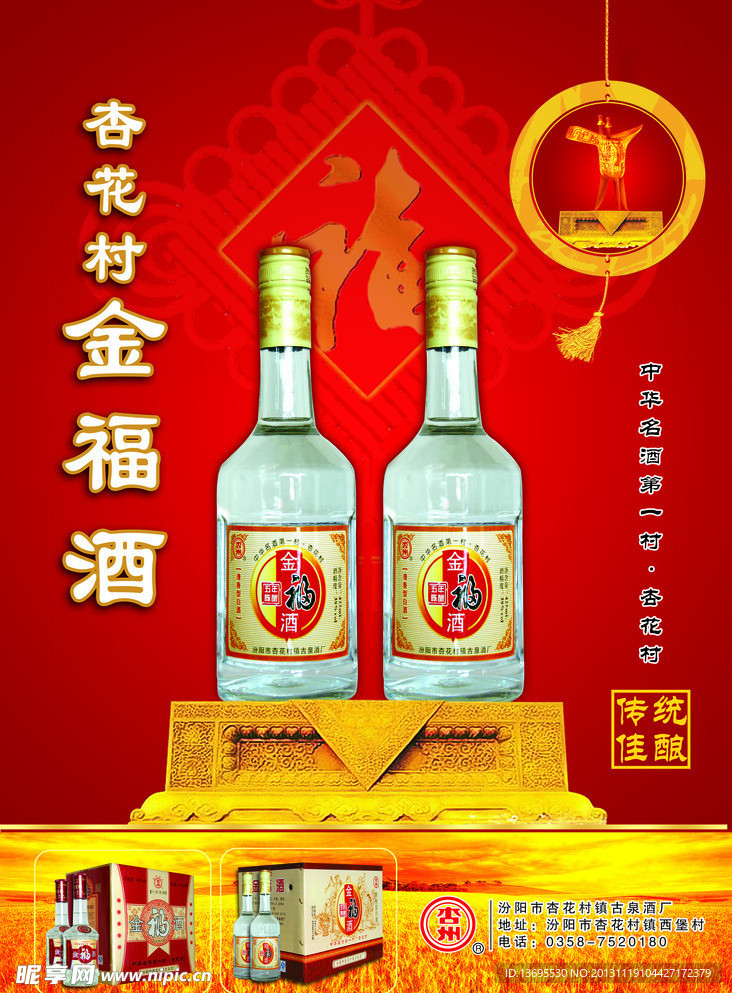 金福酒招贴