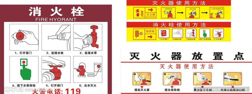 消火栓 灭火器
