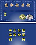 饺子馆名片