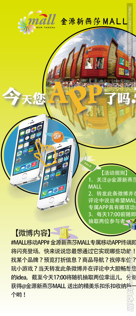 商场活动APP