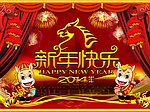 新年快乐