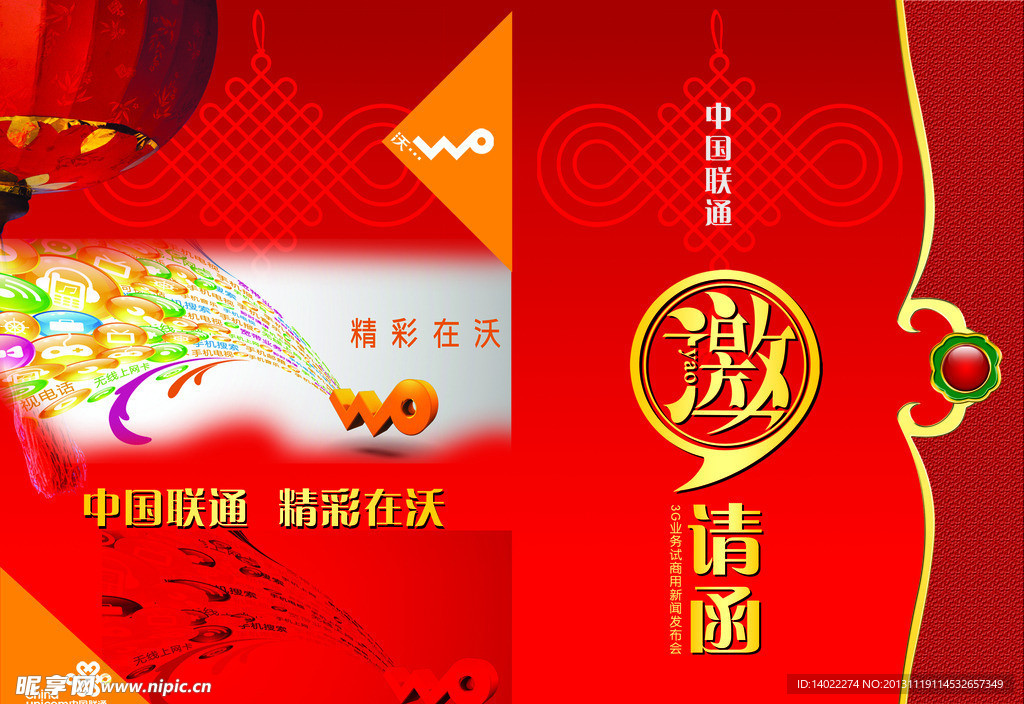 邀请函