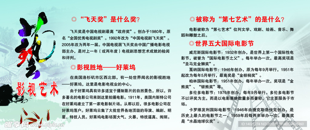 影视艺术