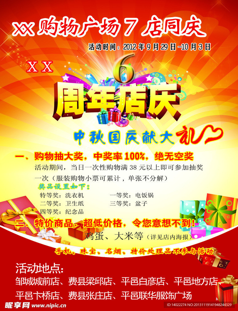 周年庆