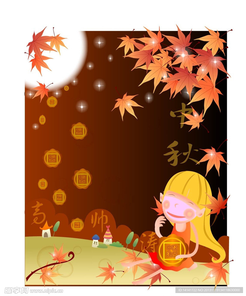 中秋节日