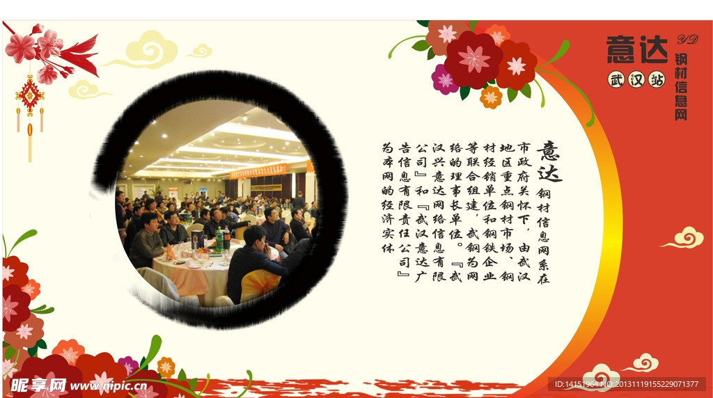 意达钢材宣传单