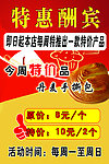 特惠酬宾