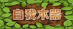 木器招牌