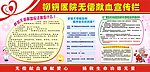 无偿献血宣传栏